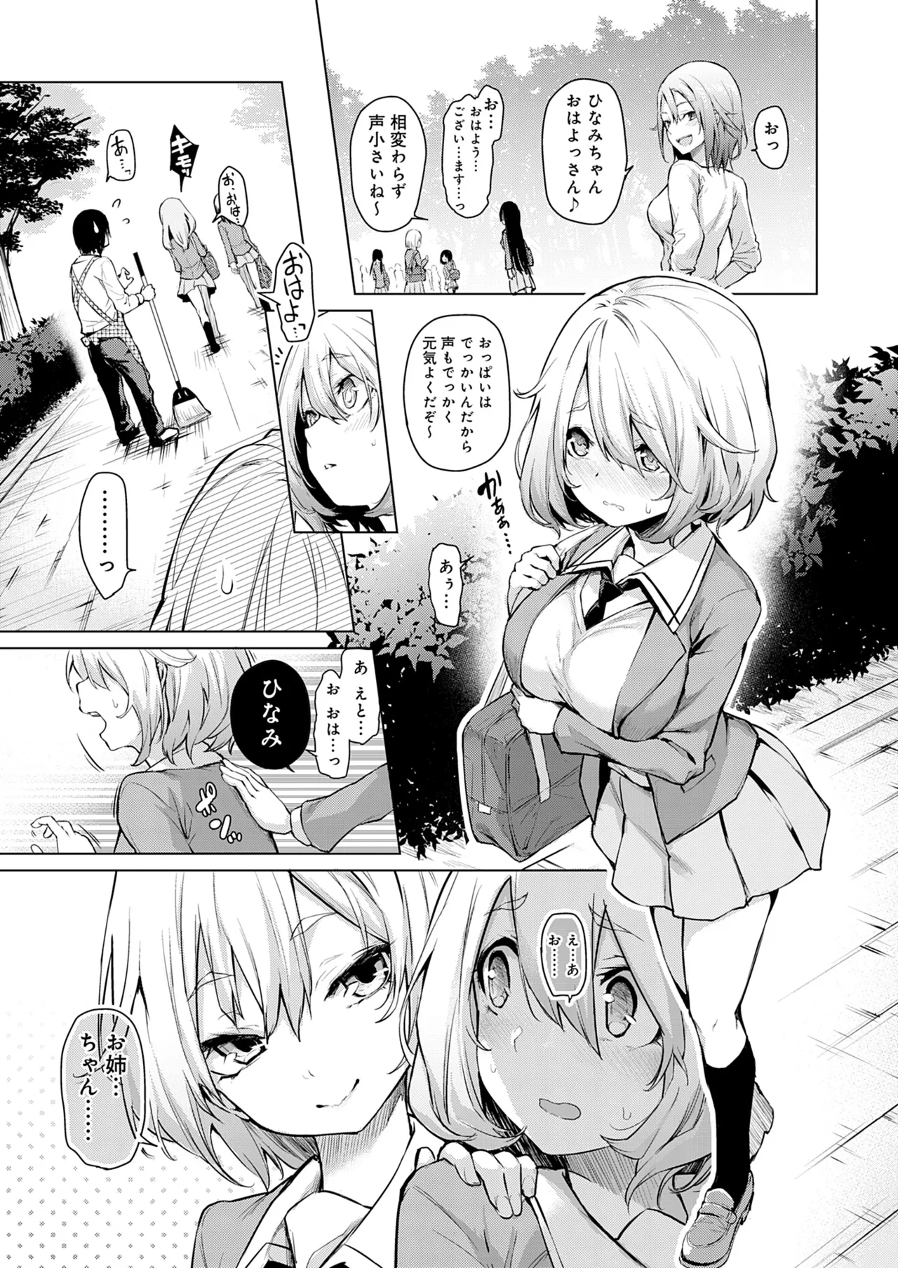 Ane Taiken Jogakuryou - Page 34