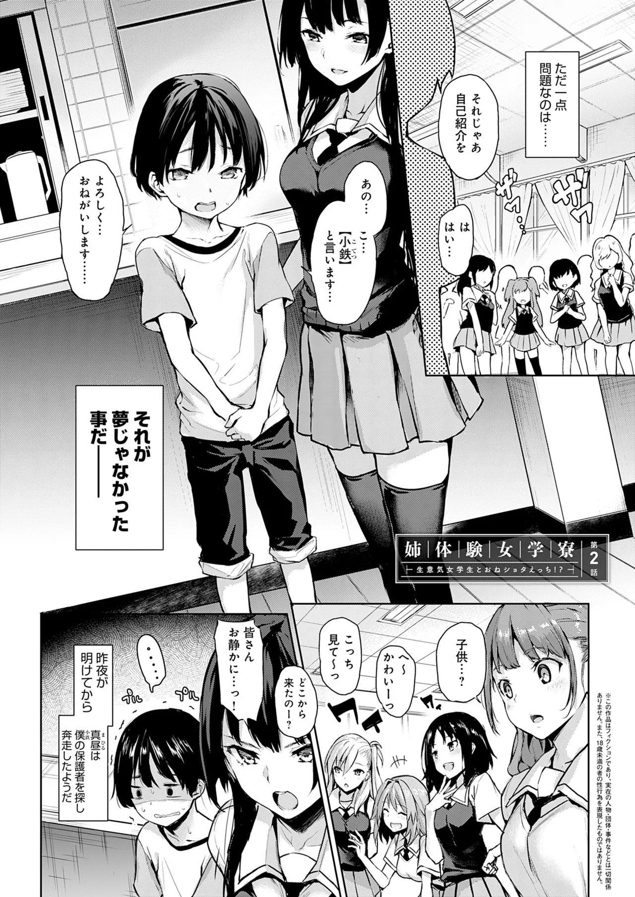 Ane Taiken Jogakuryou - Page 43