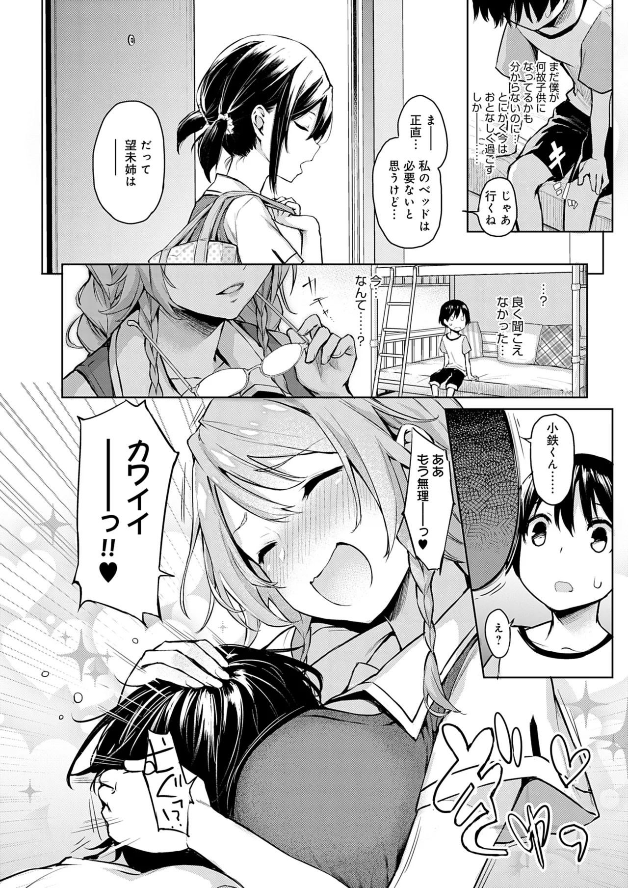 Ane Taiken Jogakuryou - Page 49