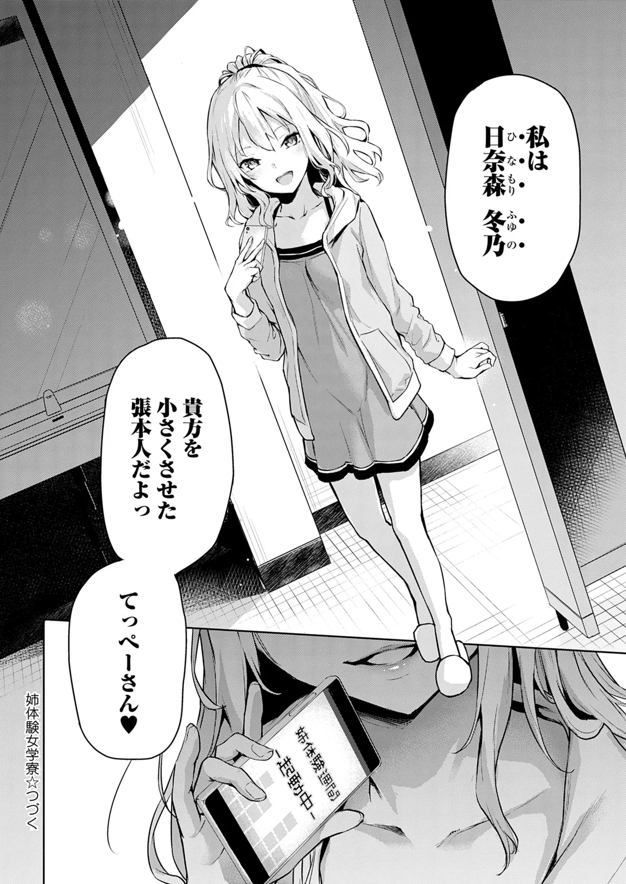 Ane Taiken Jogakuryou - Page 63