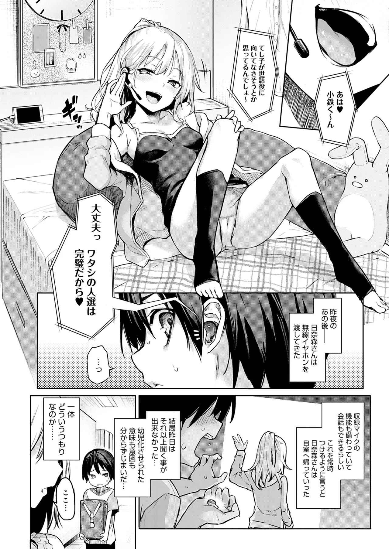 Ane Taiken Jogakuryou - Page 71