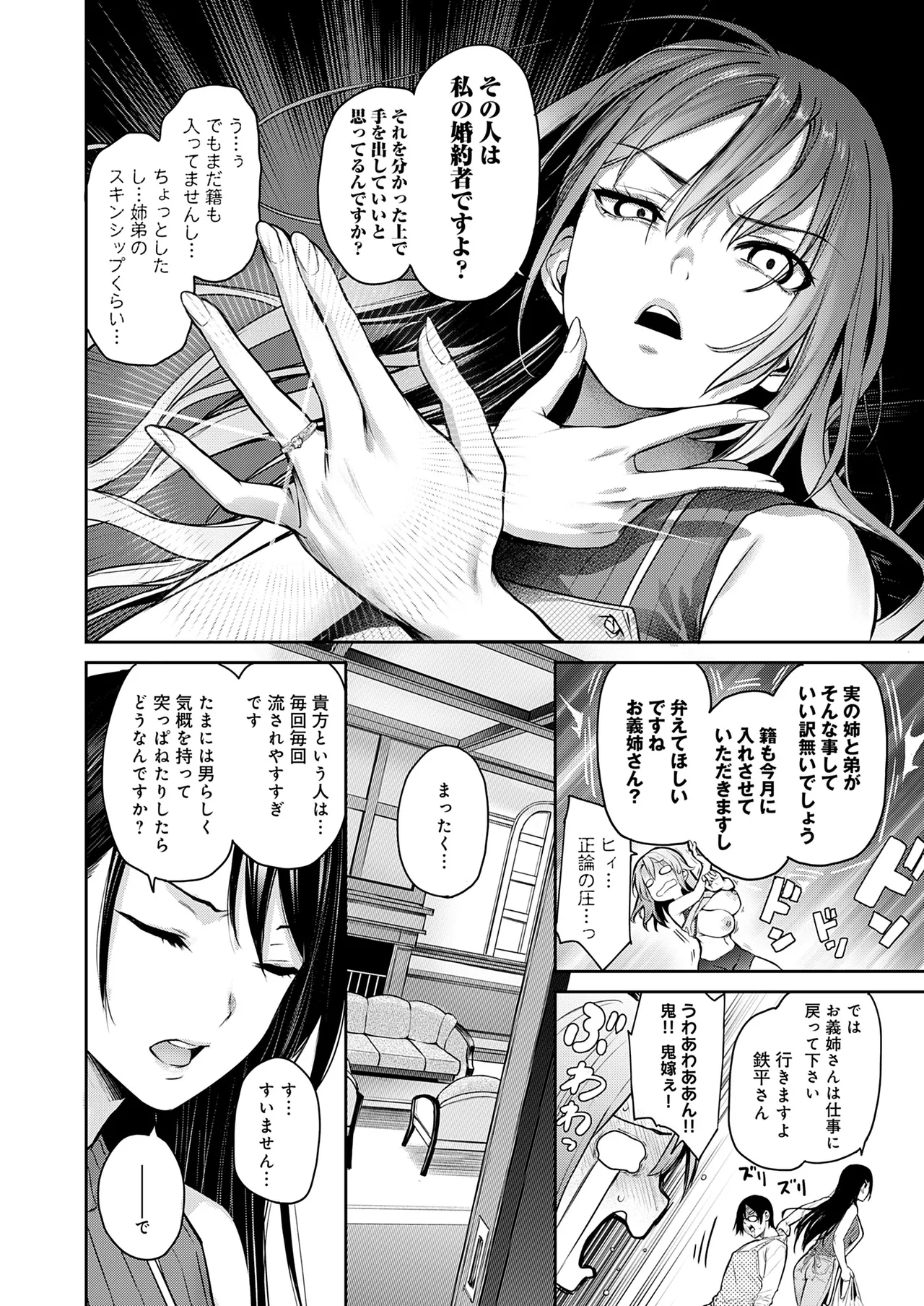 Ane Taiken Jogakuryou - Page 259