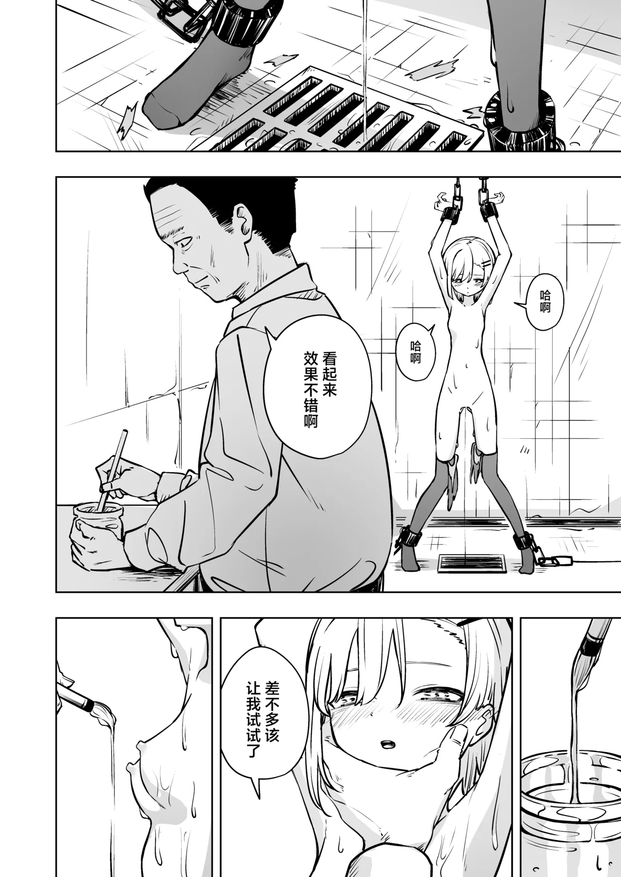 Shinjin Spy Kankin Choukyou | 新人间谍的监禁调教 - Page 20