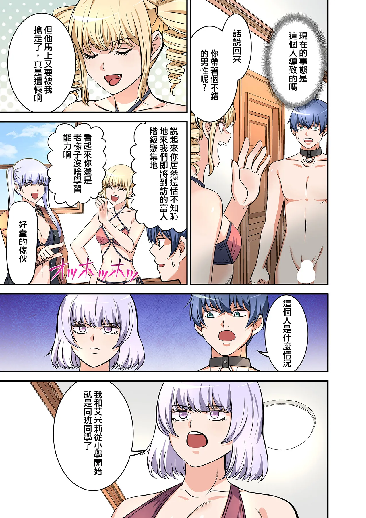 BEACH page 103 original parody - swimsuit pegging hentai manga - read online free