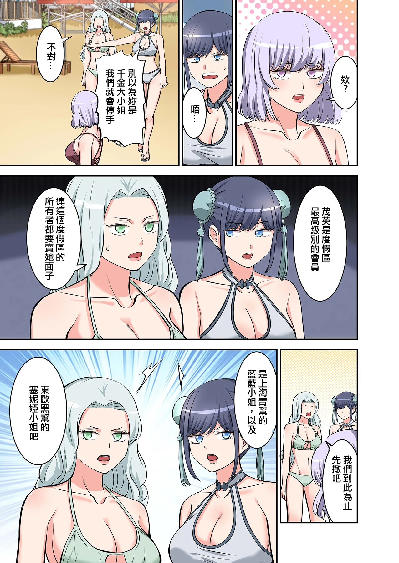 BEACH page 55 original parody - swimsuit pegging hentai manga - read online free
