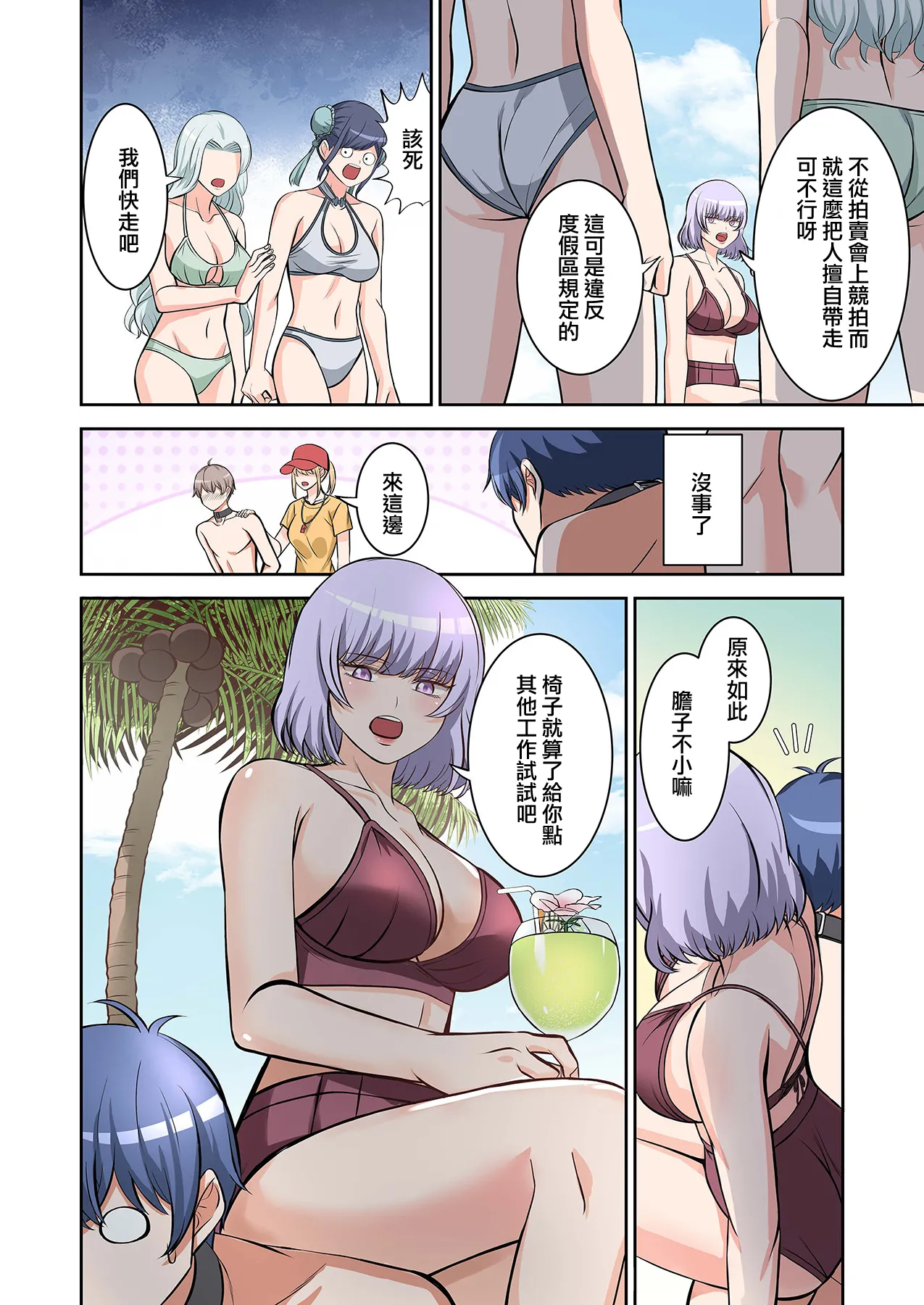 BEACH - Page 56