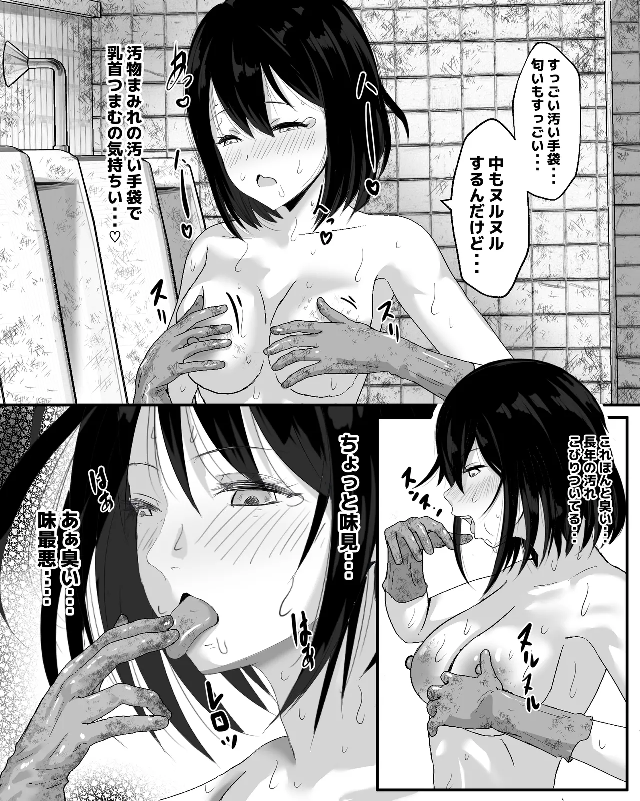 Haikyo Benjo Fuketsu Onani - Page 17