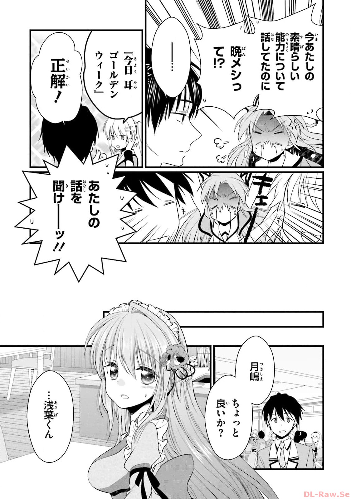 Koi ga Saku Koro Sakura Doki - Graceful Blue 3 - Page 15