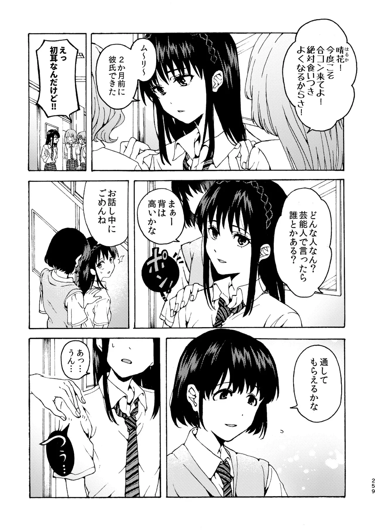 R18 Yuri Soushuuhen i no Arika  - where love is page 259 original parody - cunnilingus females only hentai manga - read online free