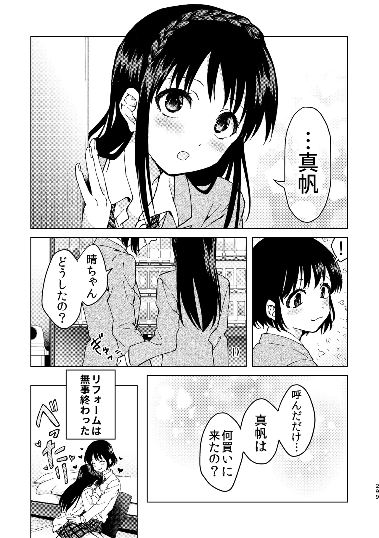 R18 Yuri Soushuuhen i no Arika  - where love is page 299 original parody - cunnilingus females only hentai manga - read online free