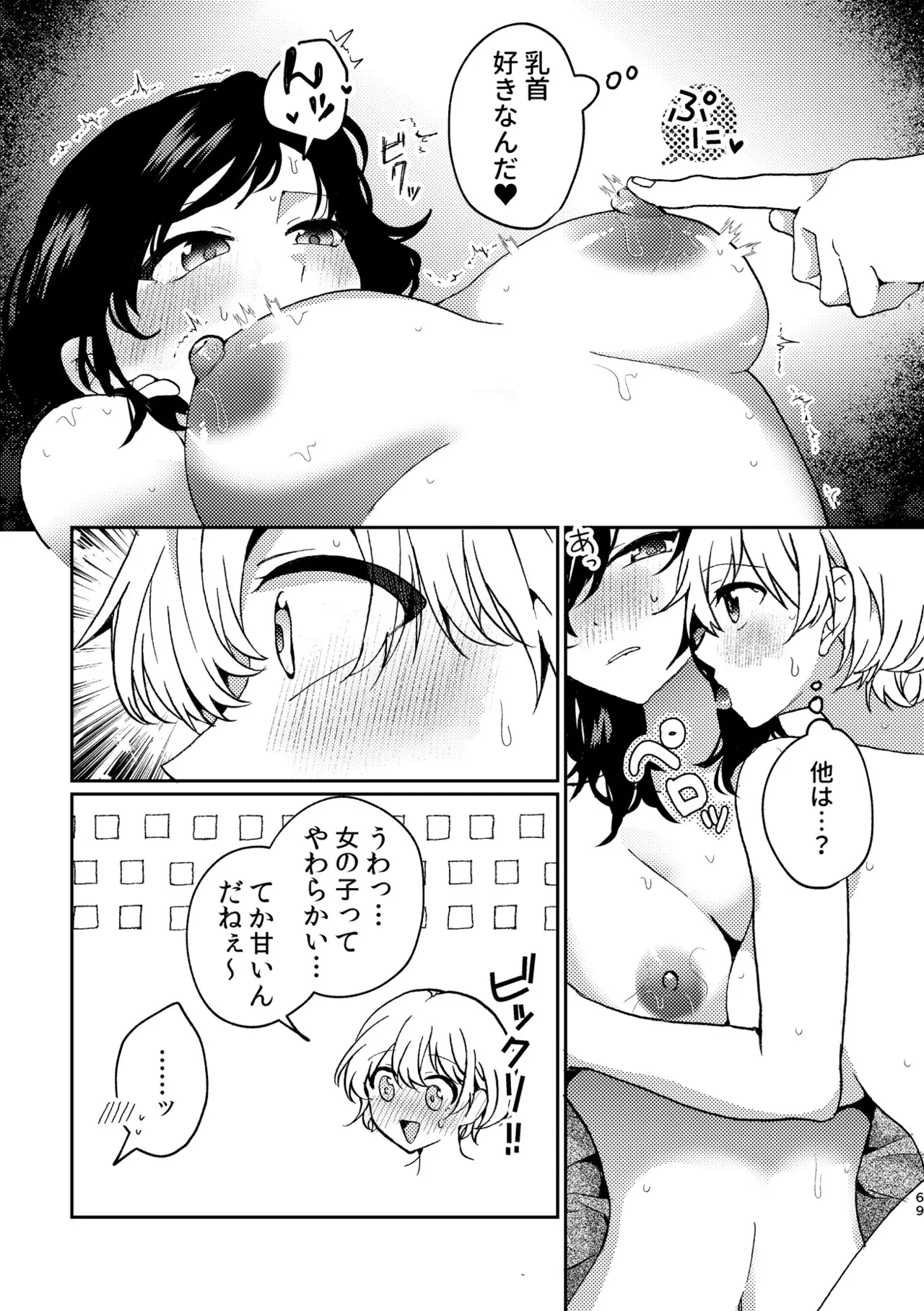 R18 Yuri Soushuuhen i no Arika  - where love is page 69 original parody - cunnilingus females only hentai manga - read online free
