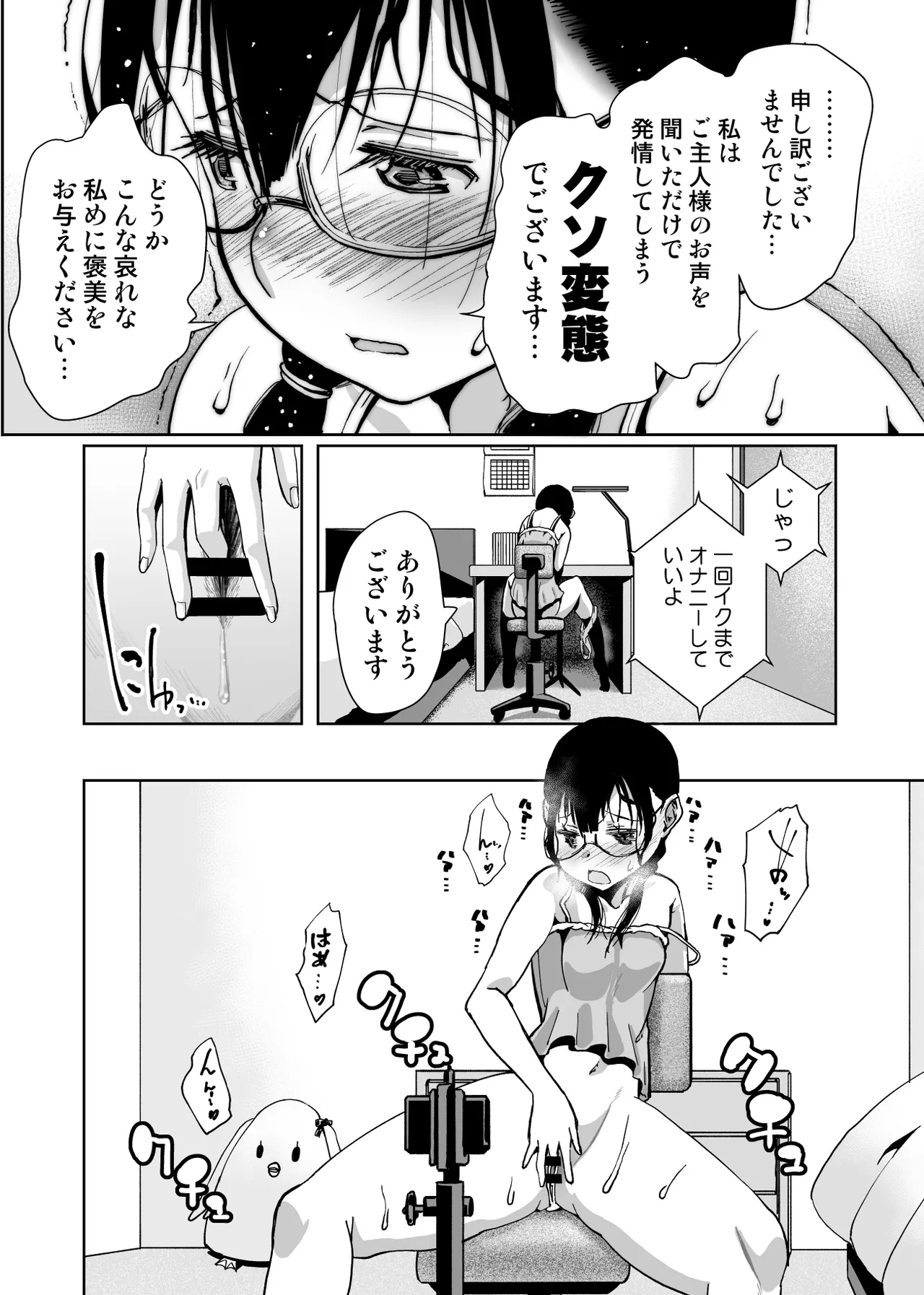 Iinchou ga Do M Nano o Shitteiru no wa Class de Ore Dake page 103 original parody - glasses masturbation hentai manga - read online free
