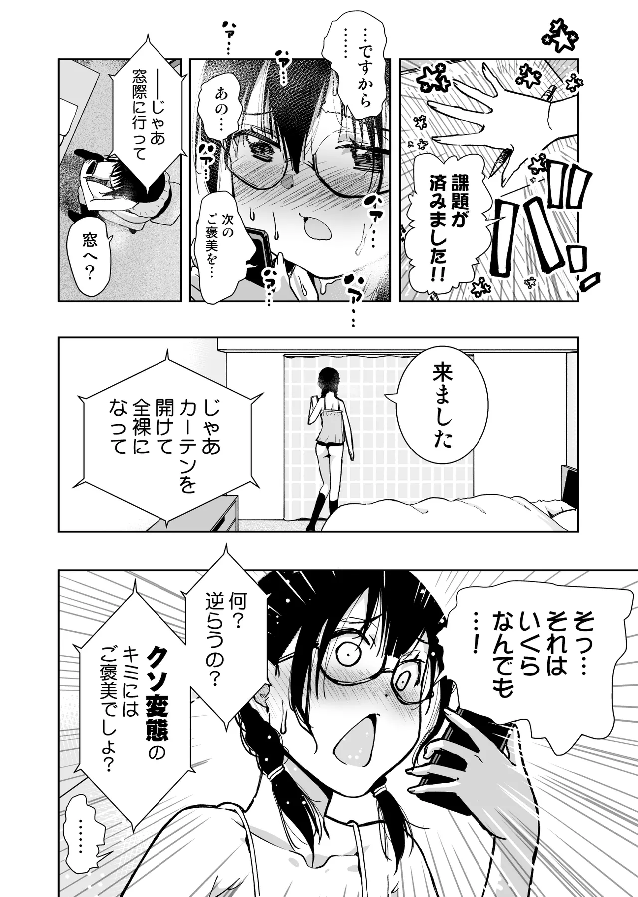 Iinchou ga Do M Nano o Shitteiru no wa Class de Ore Dake page 107 original parody - glasses masturbation hentai manga - read online free