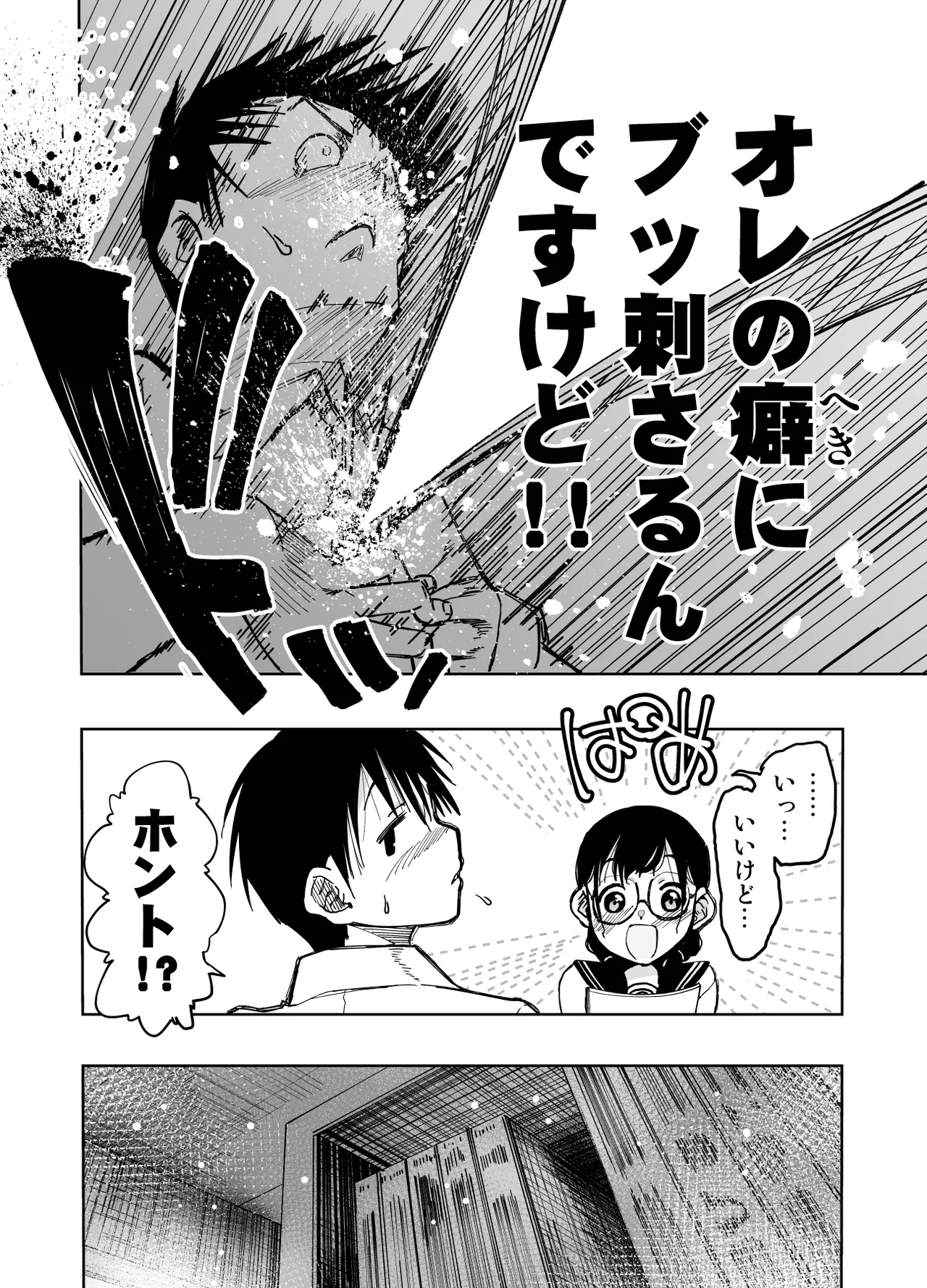 Iinchou ga Do M Nano o Shitteiru no wa Class de Ore Dake - Page 11