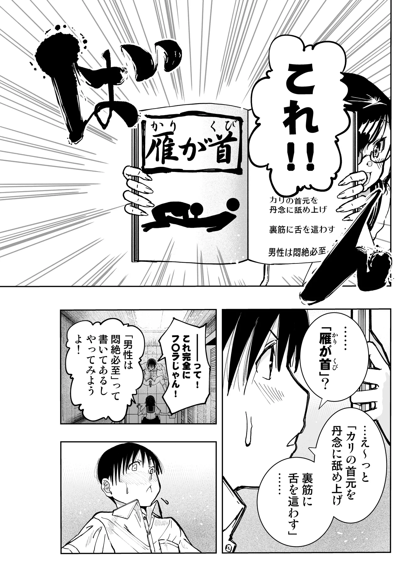 Iinchou ga Do M Nano o Shitteiru no wa Class de Ore Dake - Page 14
