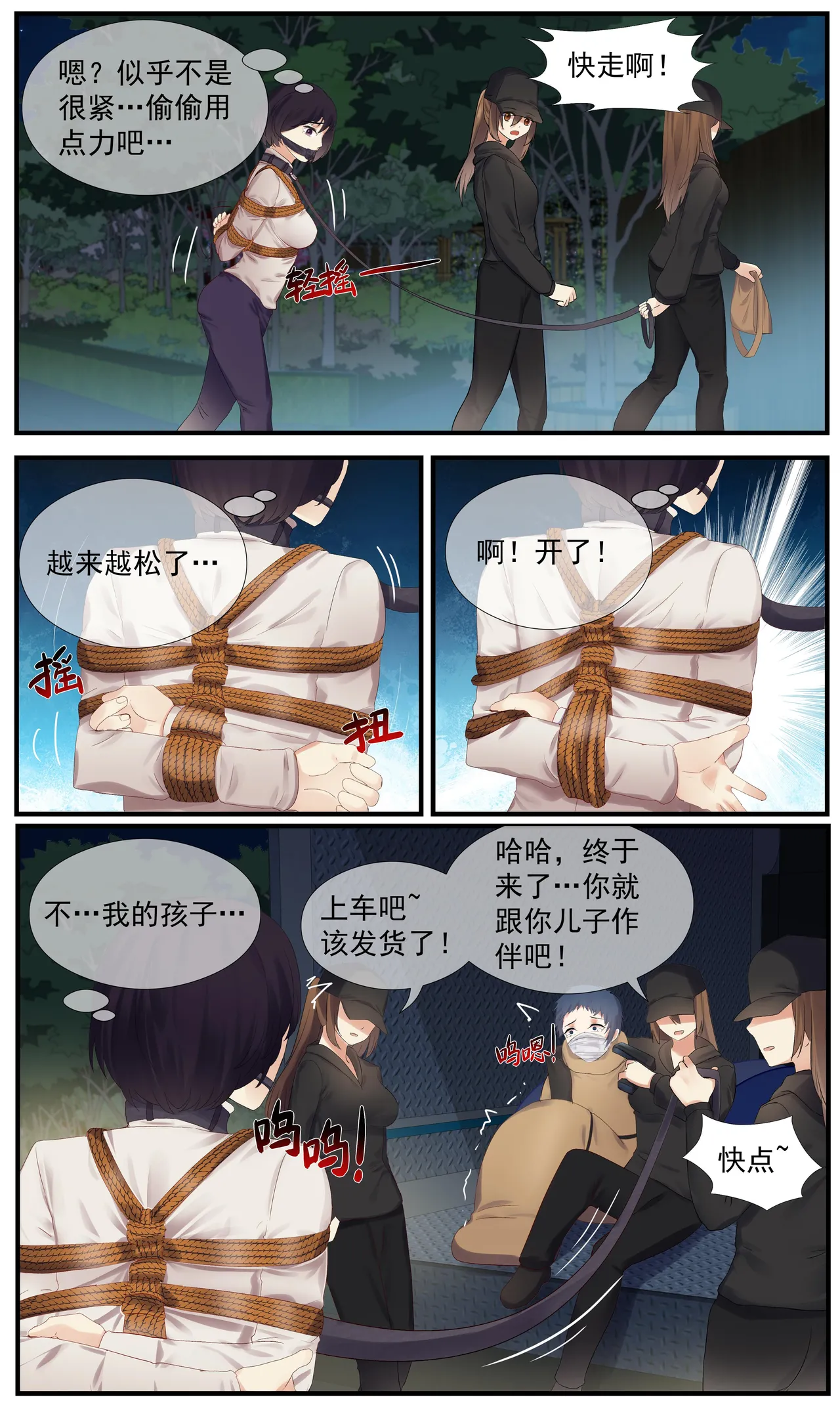 遁入智瞳-母女绑架案第二部 - Page 26