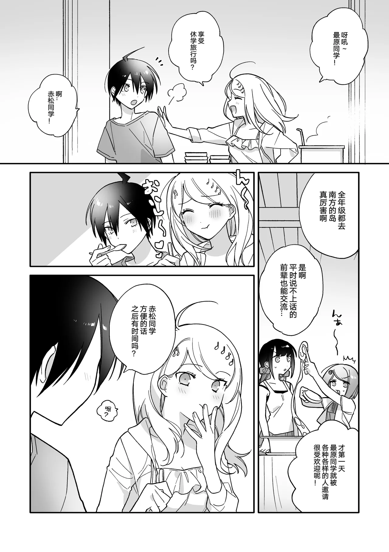 Amatsutsumi page 23 featuring kaede akamatsu danganronpa parody - big breasts schoolboy uniform hentai manga - read online free