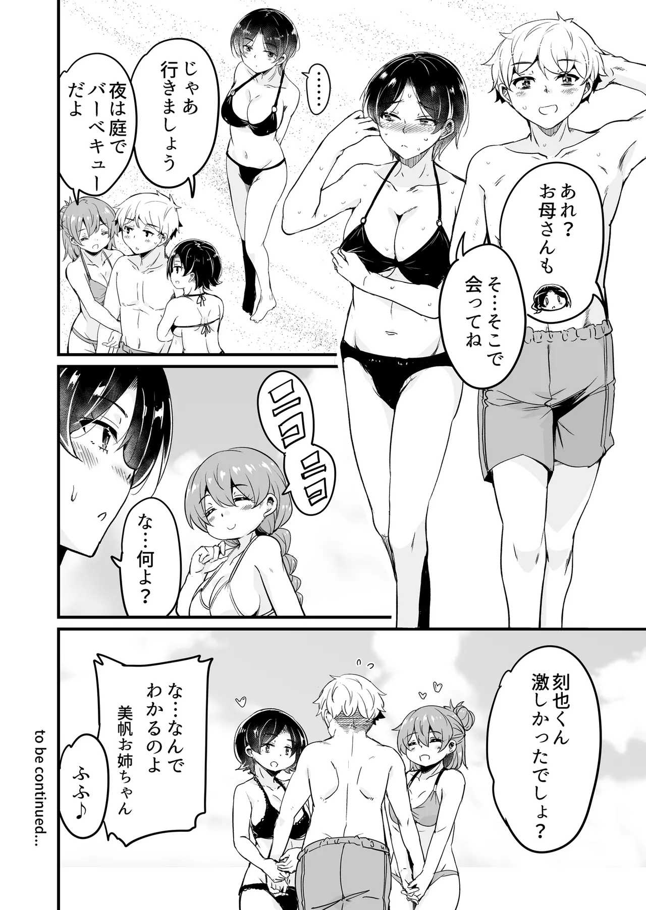 Page 31 of Hitozuma Tenchou 5 ~Musume no Kareshi Okarishimasu~