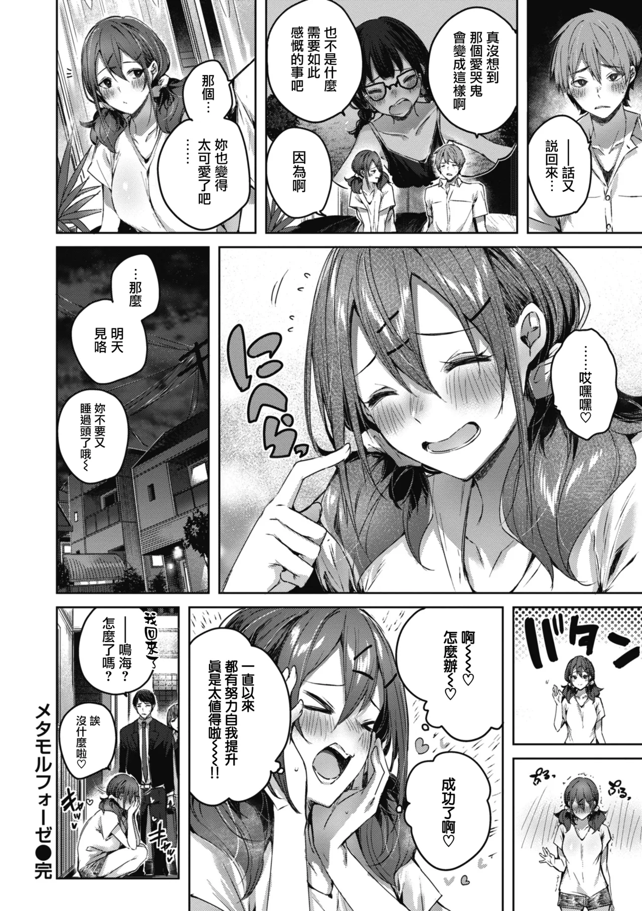 LOVE LARIAT! - Page 111