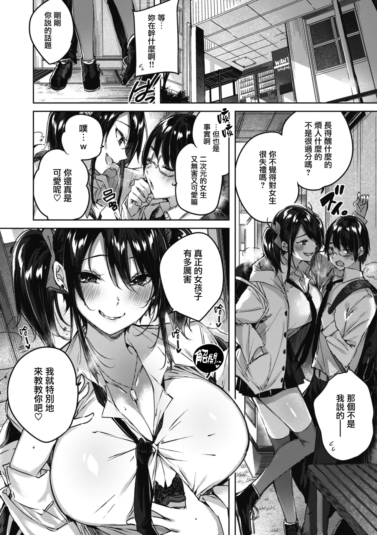 LOVE LARIAT! - Page 184