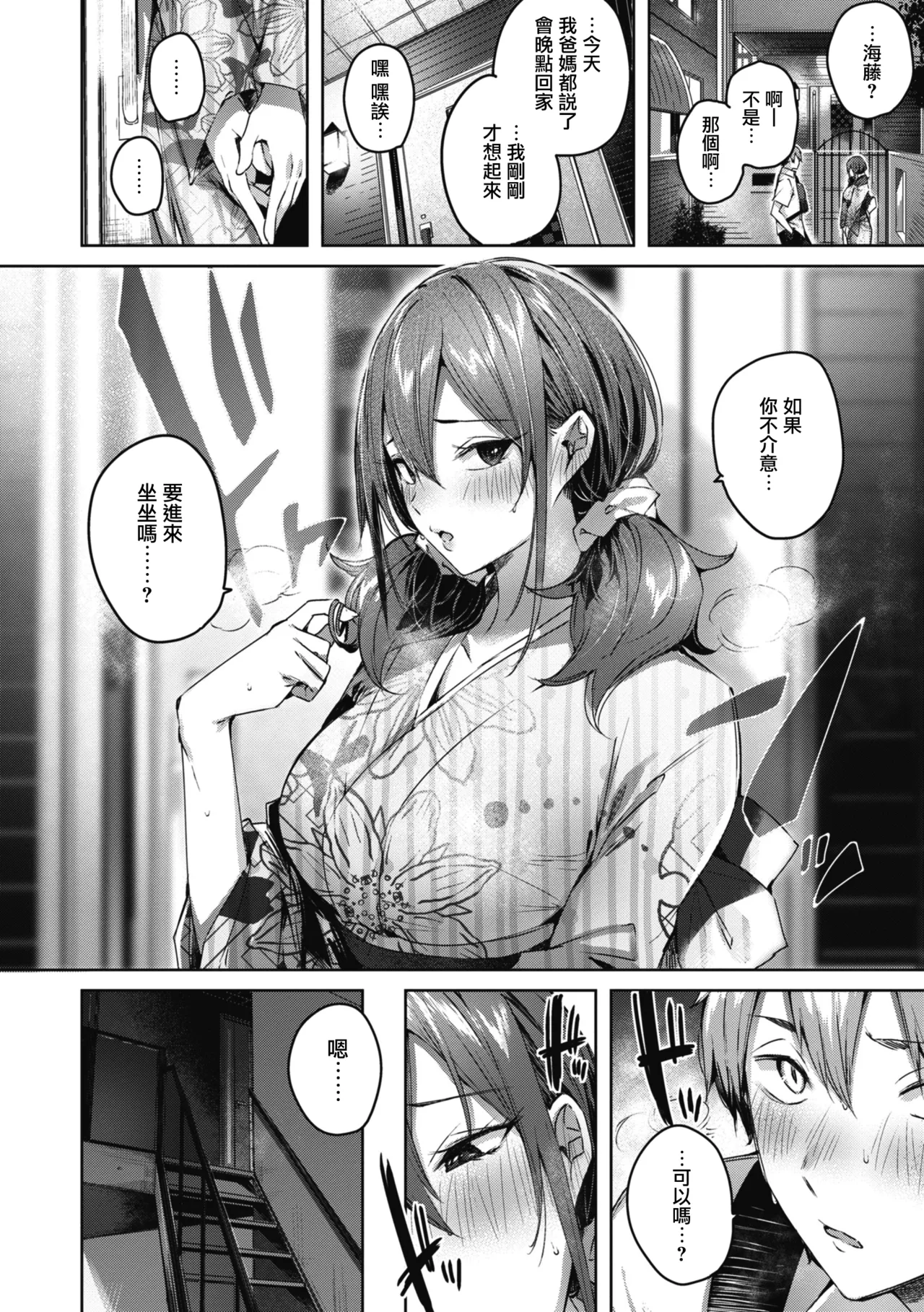 LOVE LARIAT! - Page 97