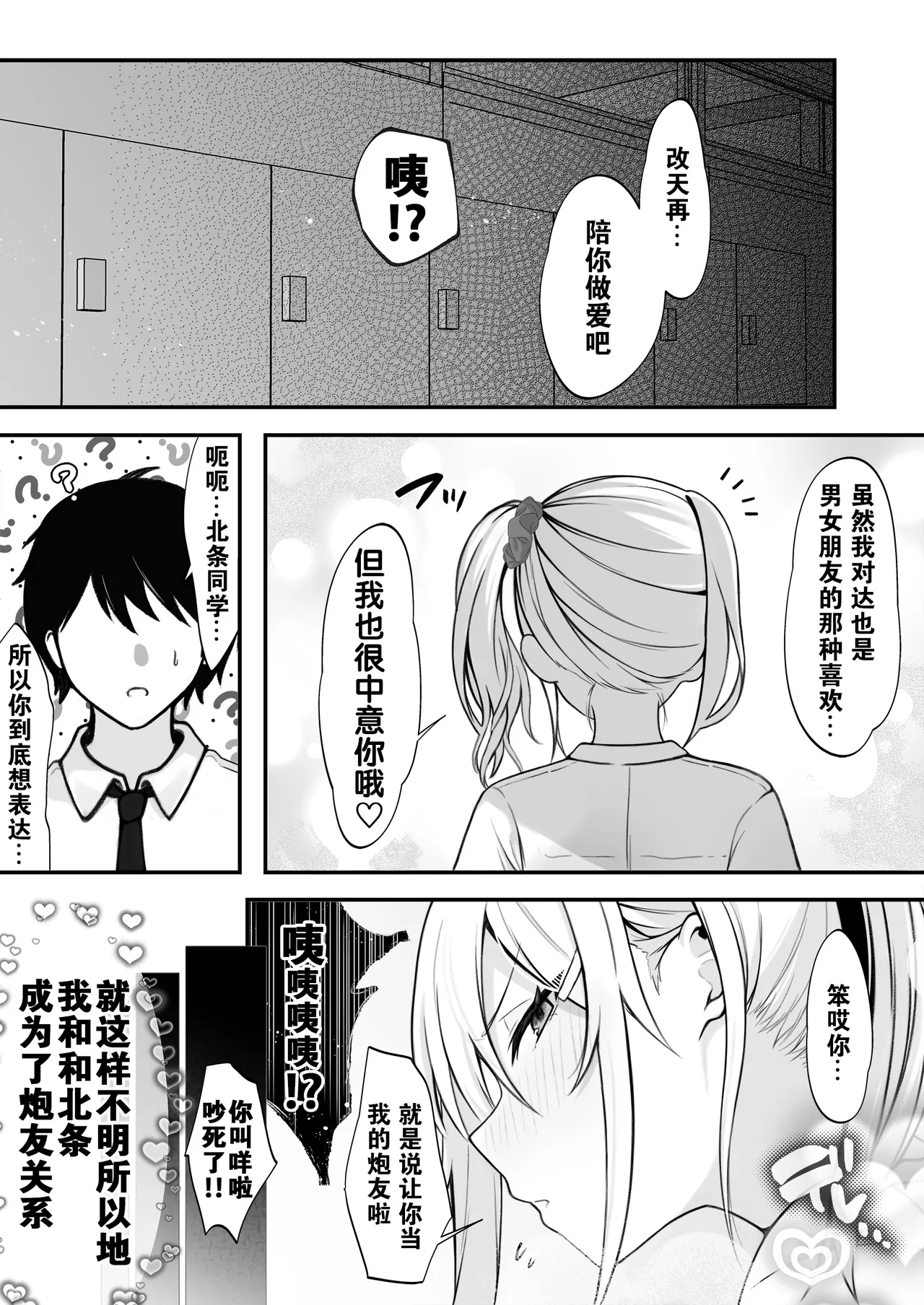 Boku no Suki na Namaiki Gal wa Boku no Chinpo ni Modaemakuru! | 我暗恋的嚣张辣妹在我的肉棒下辗转承欢! - Page 17