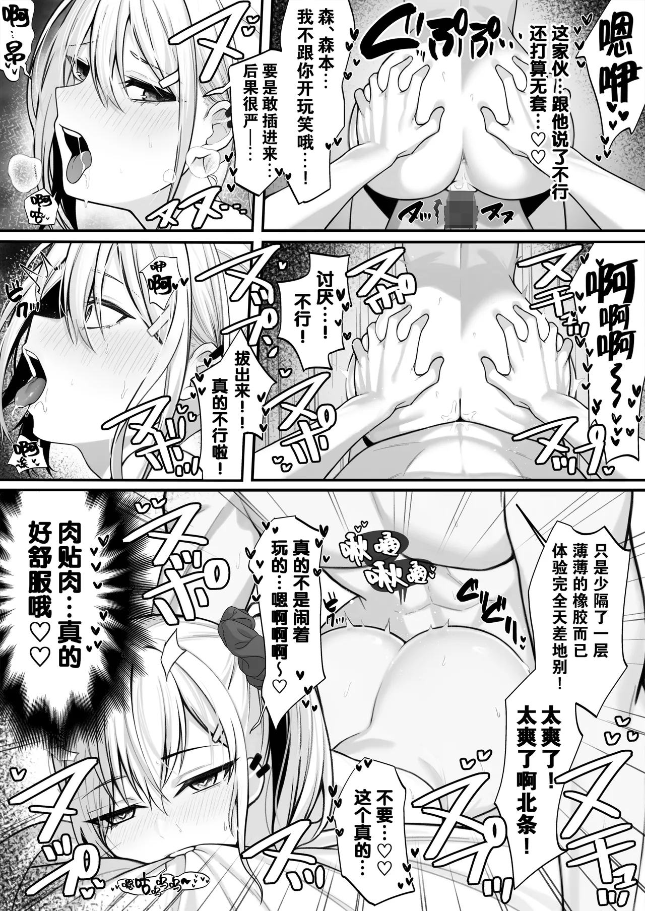 Boku no Suki na Namaiki Gal wa Boku no Chinpo ni Modaemakuru! | 我暗恋的嚣张辣妹在我的肉棒下辗转承欢! - Page 25