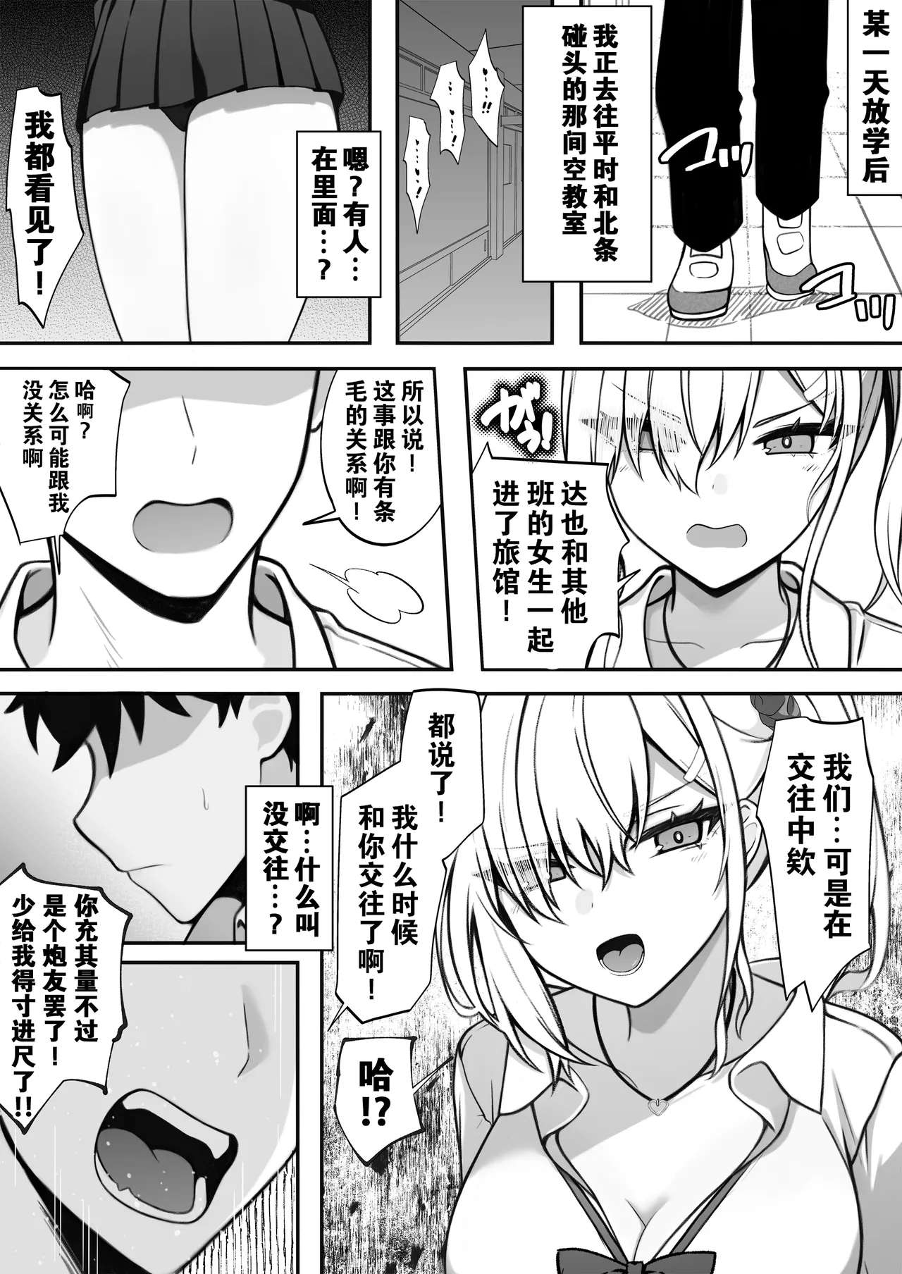 Boku no Suki na Namaiki Gal wa Boku no Chinpo ni Modaemakuru! | 我暗恋的嚣张辣妹在我的肉棒下辗转承欢! - Page 28