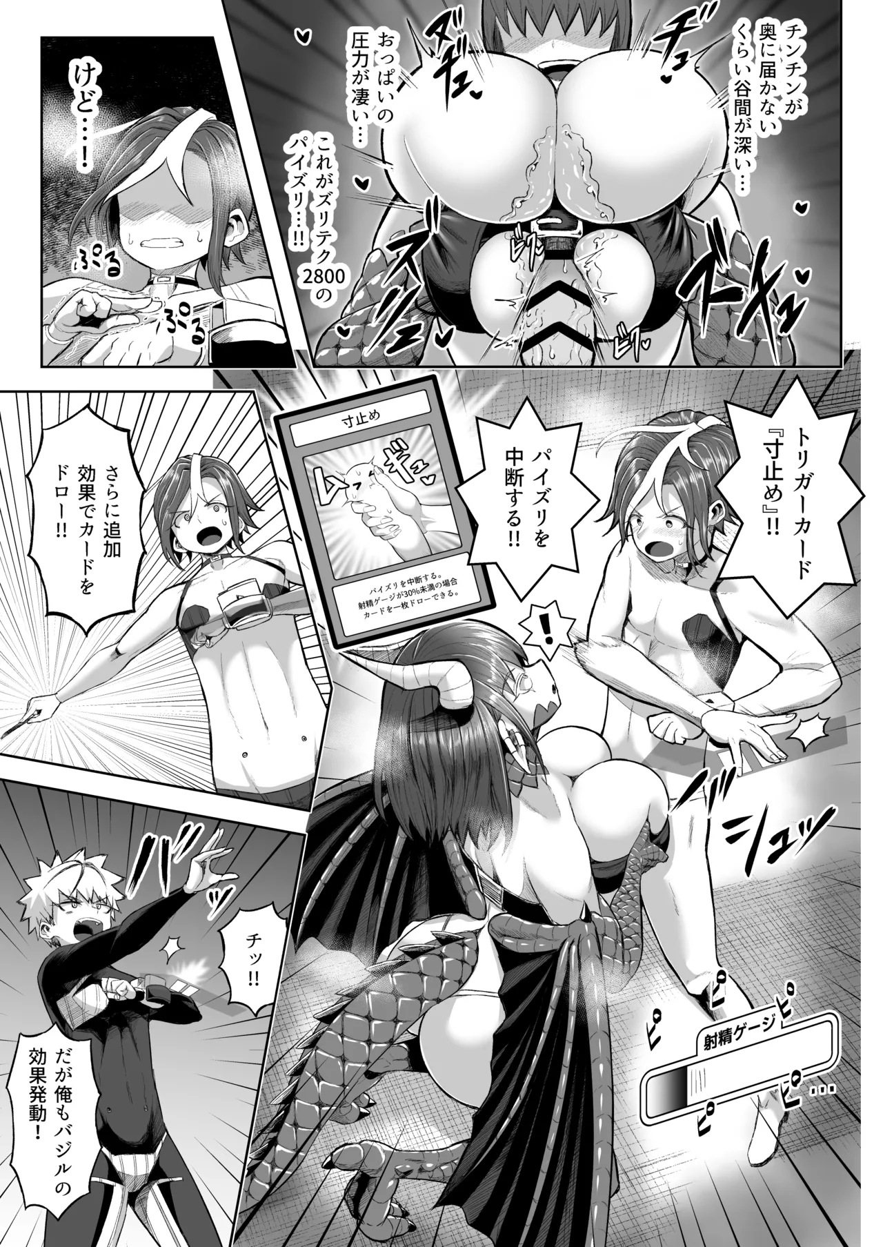 Paizuri Duel - Page 34