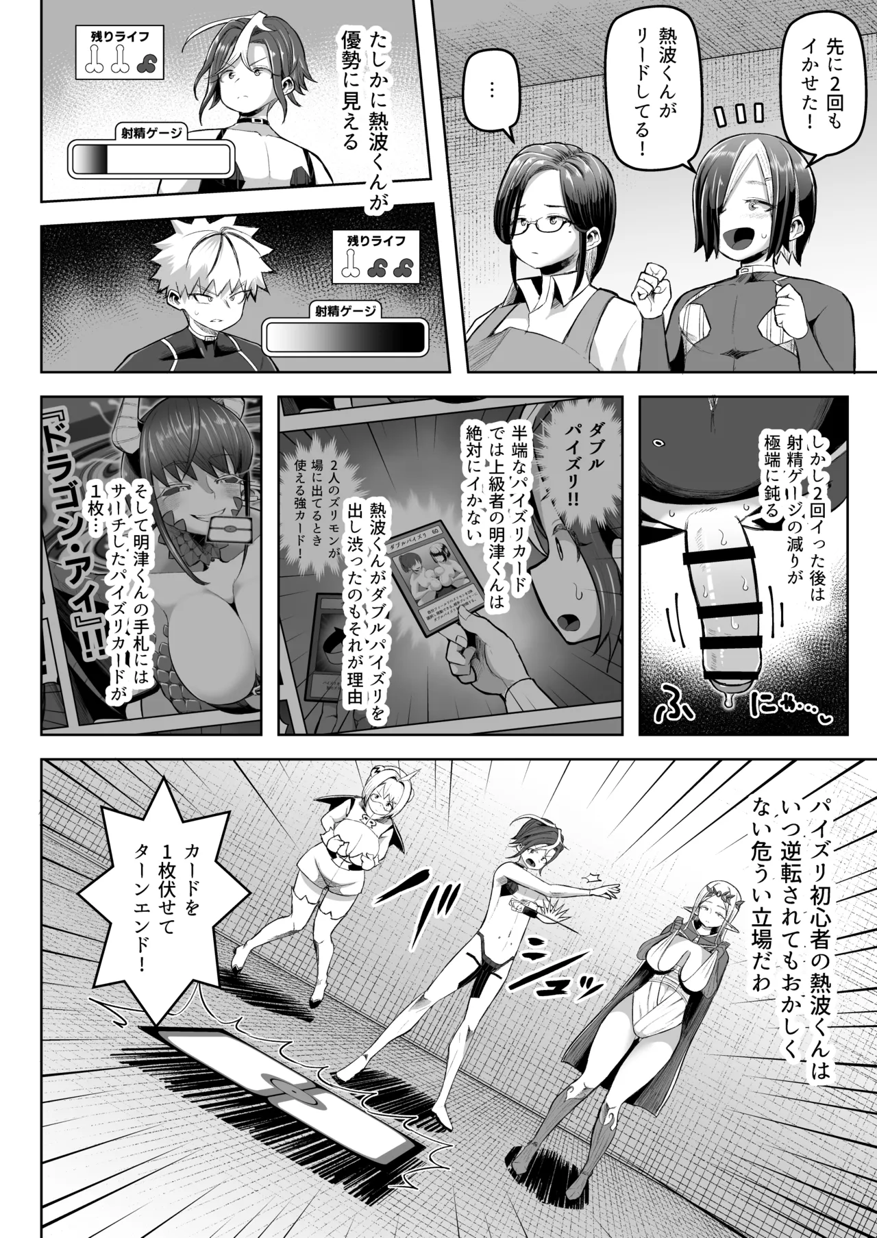 Paizuri Duel - Page 41