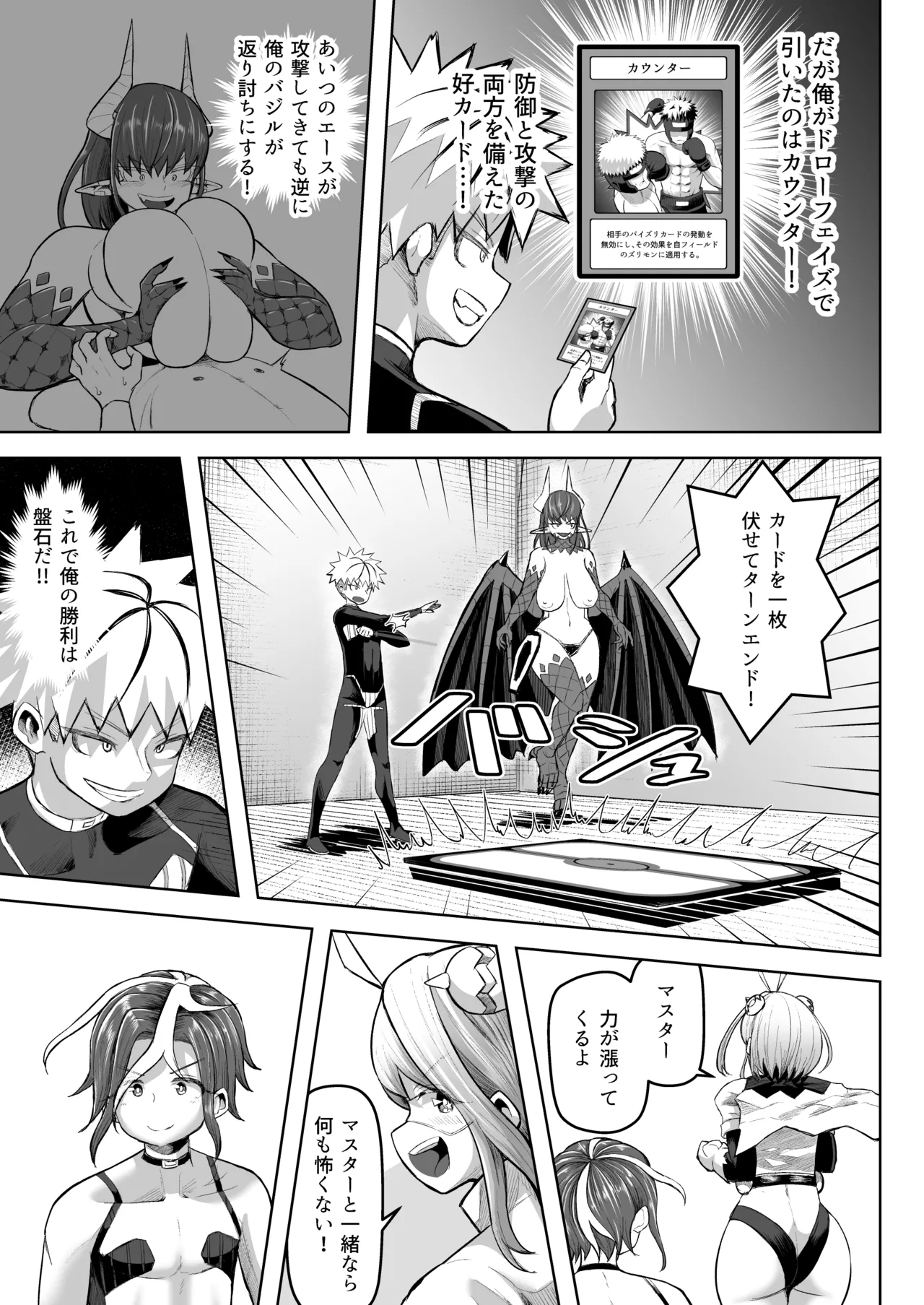 Paizuri Duel - Page 48