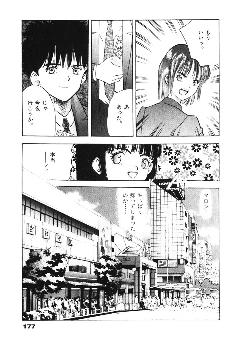 F-Cup Tenshi Maron - Page 178