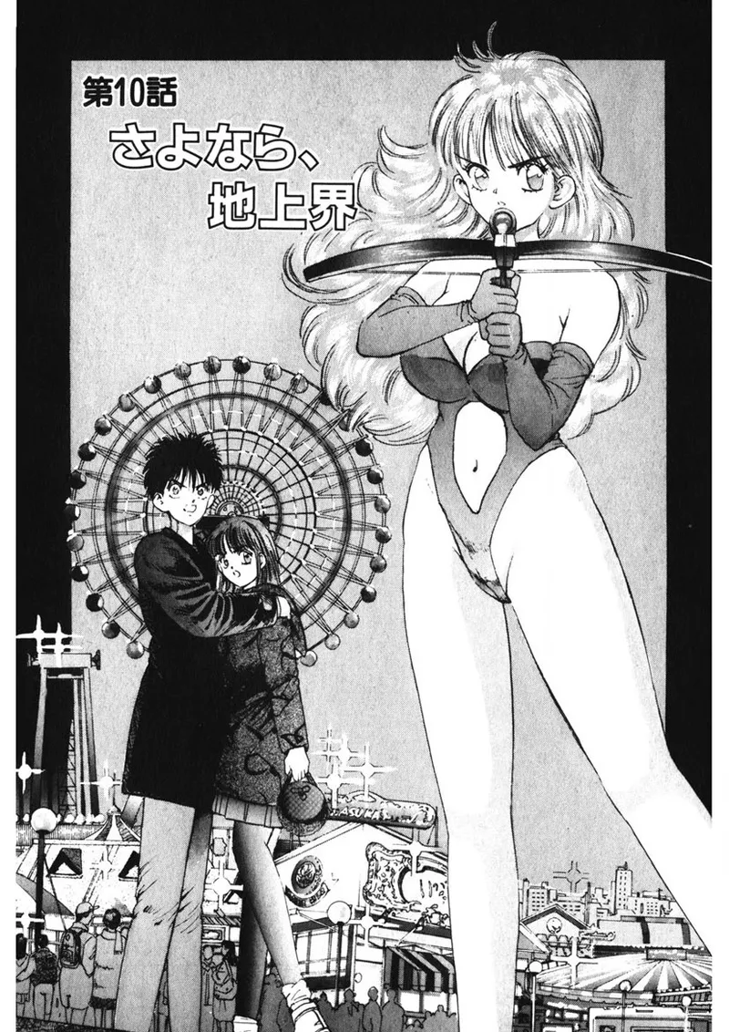 F-Cup Tenshi Maron - Page 188