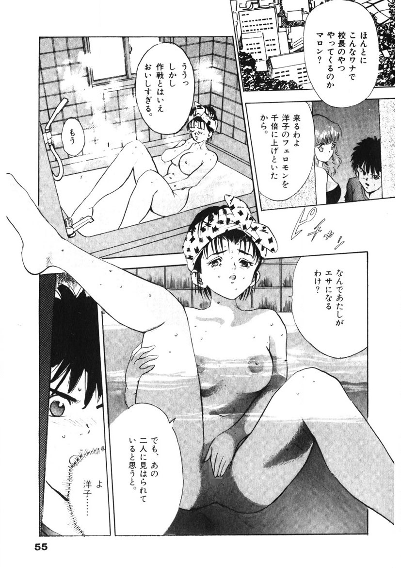 F-Cup Tenshi Maron - Page 56
