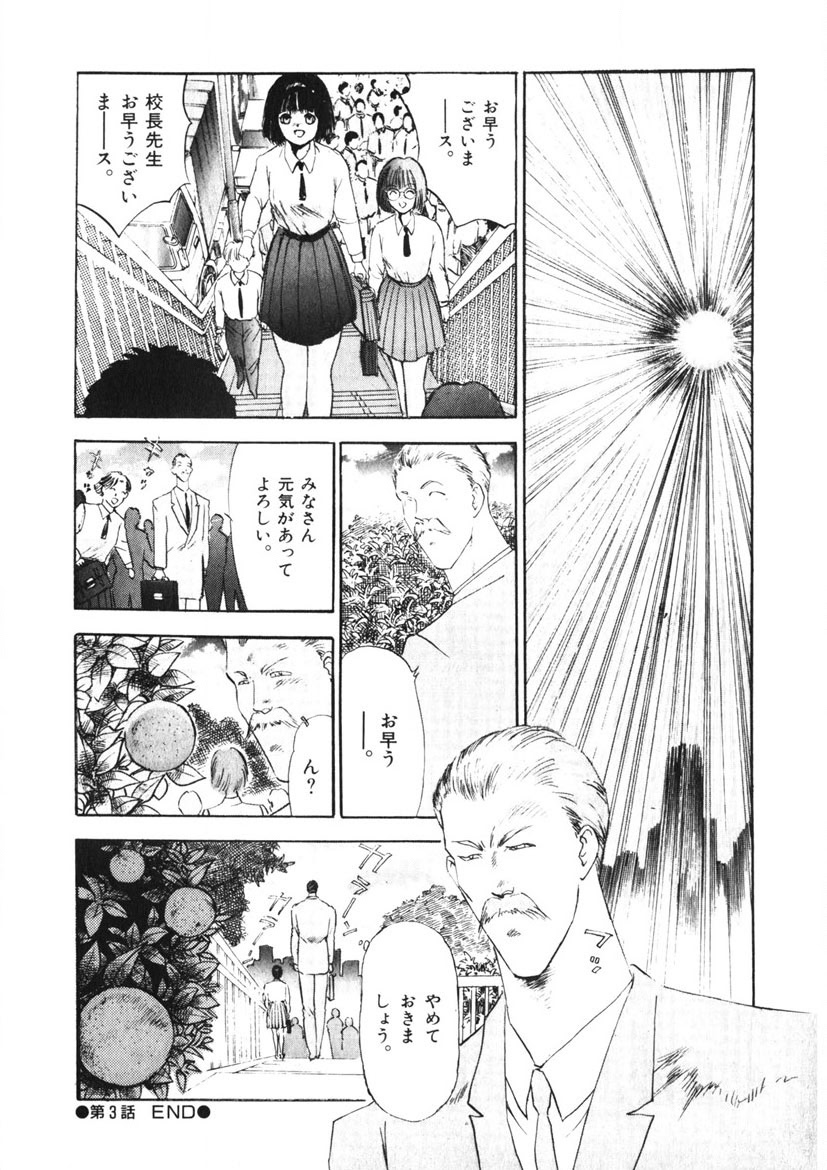 F-Cup Tenshi Maron - Page 63