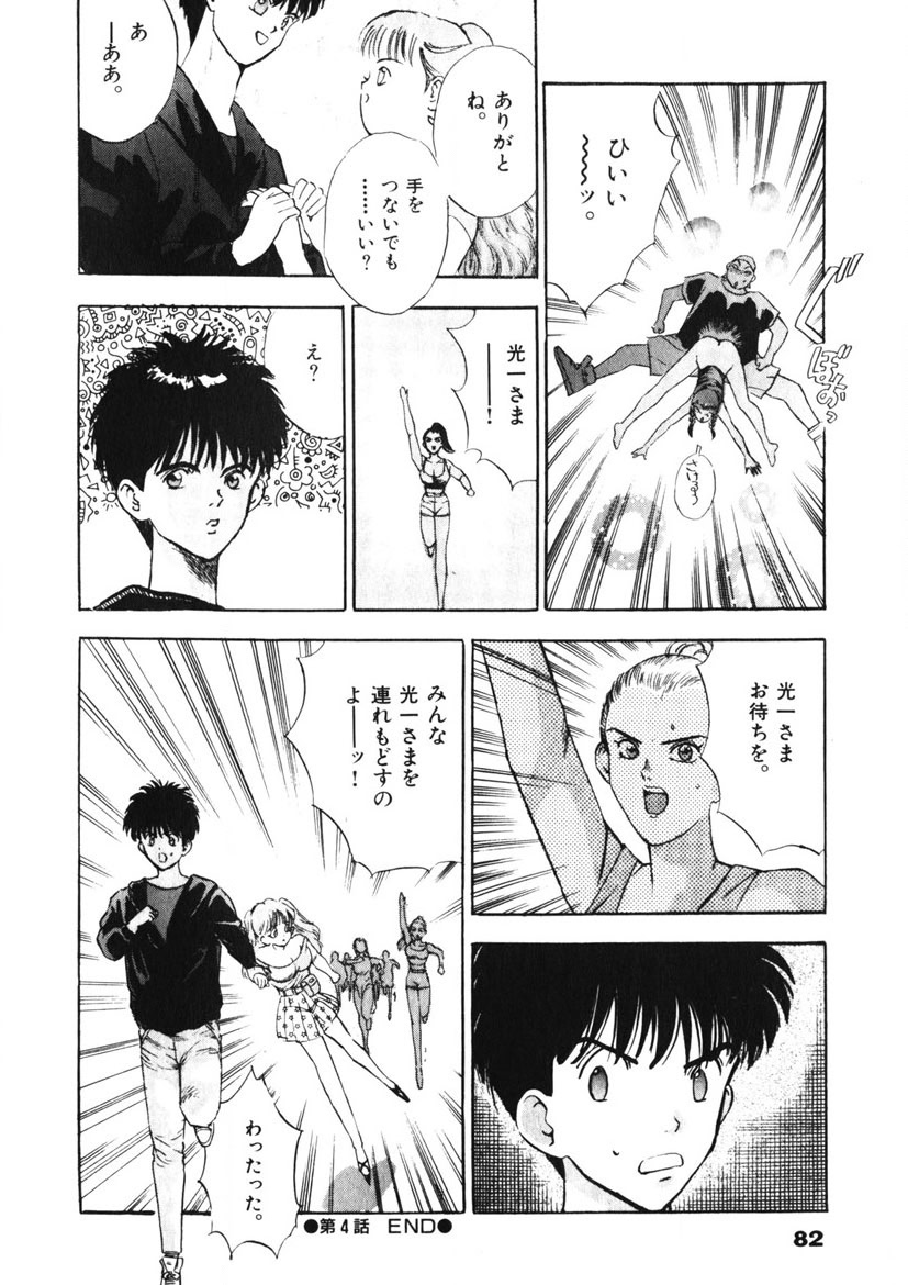 F-Cup Tenshi Maron - Page 83