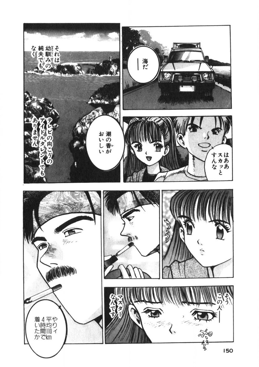 Turning Kiss - Page 147