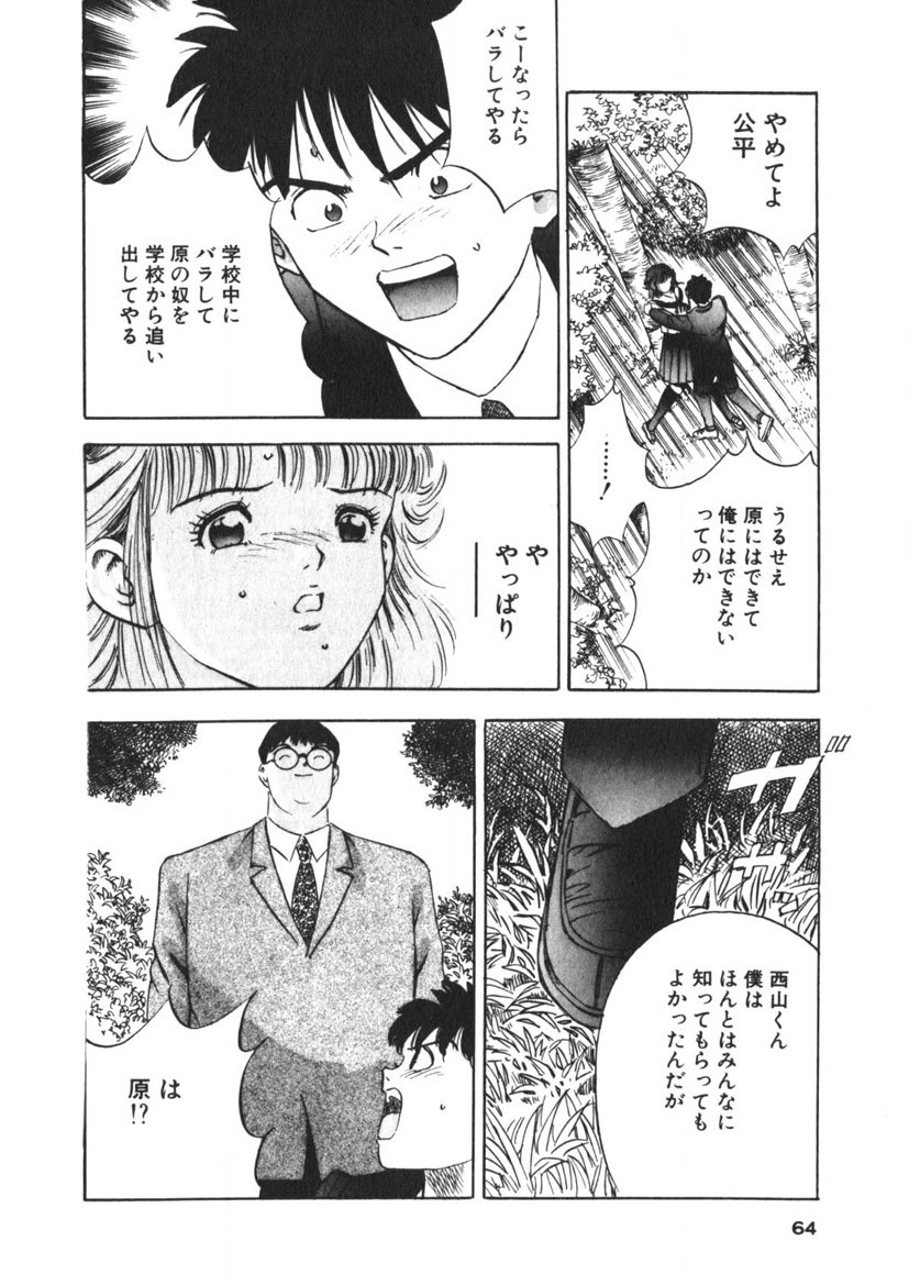 Turning Kiss page 61 - tankoubon mosaic censorship hentai manga - read online free