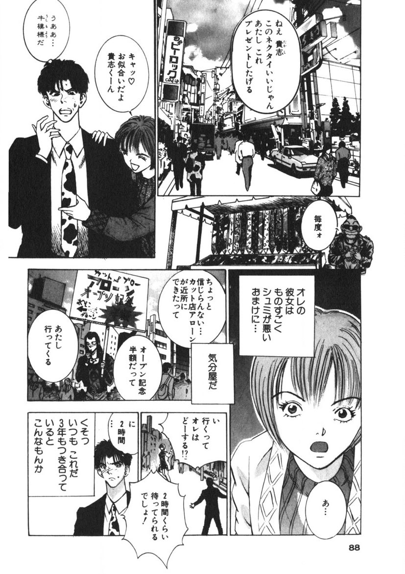 Turning Kiss page 85 - tankoubon mosaic censorship hentai manga - read online free