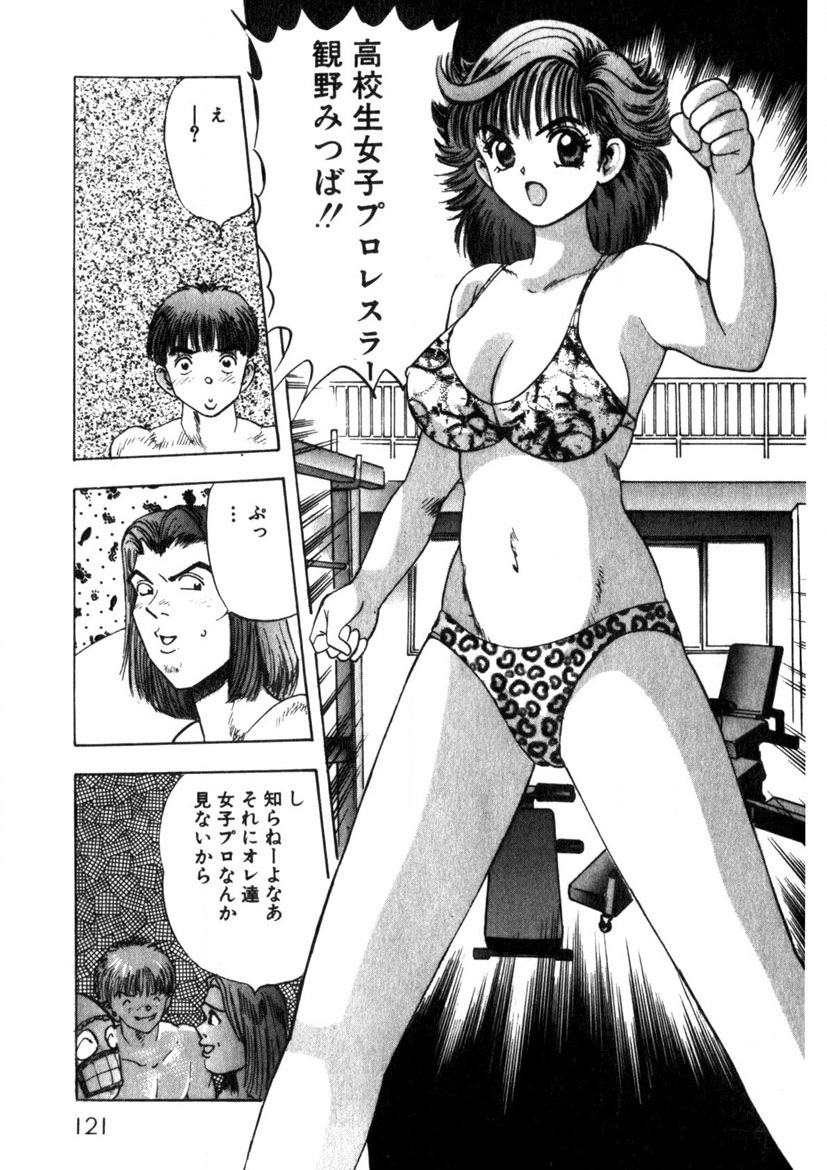 Princess Champ 1 - Page 122
