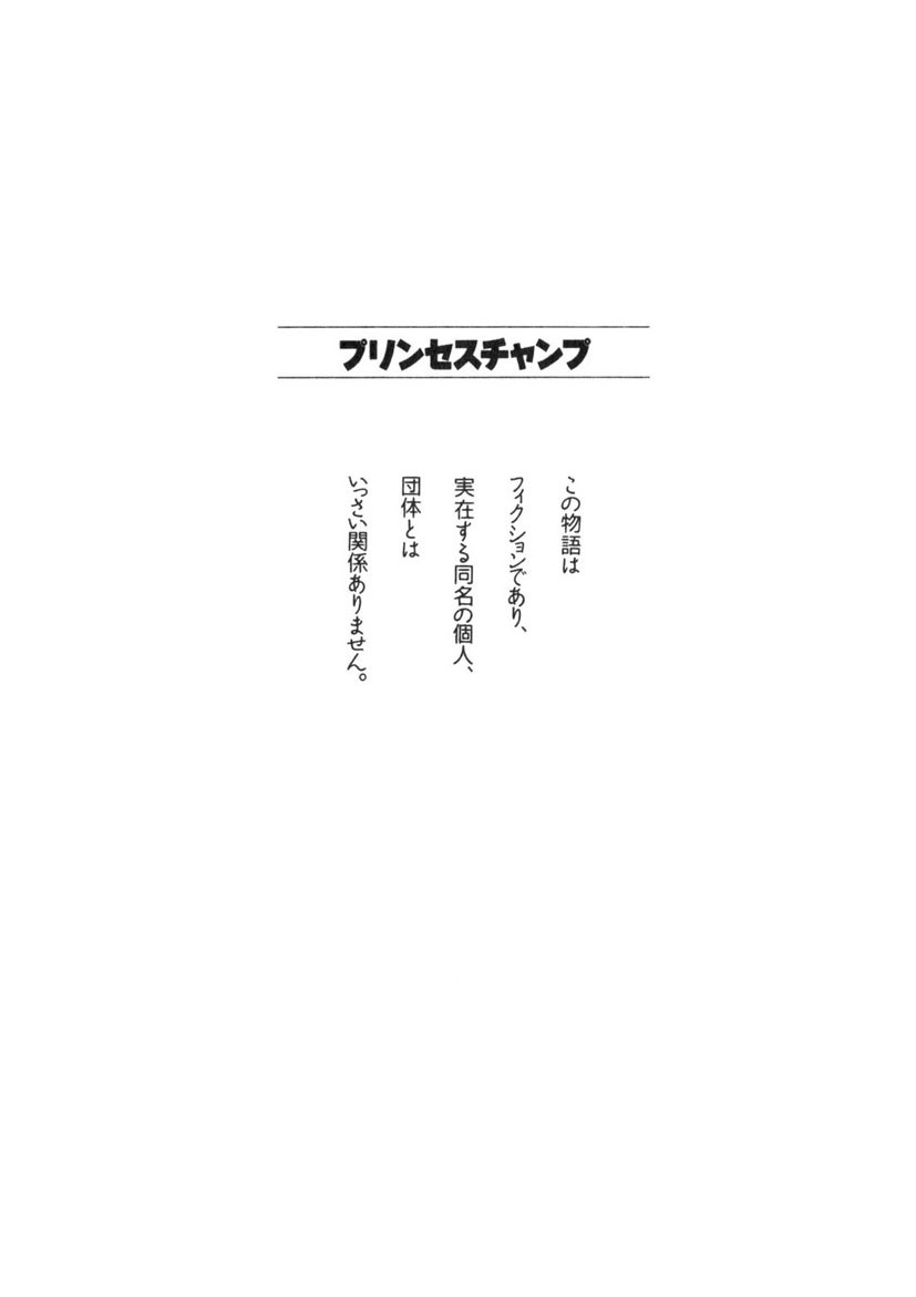 Princess Champ 1 page 200 - story arc tankoubon hentai manga - read online free