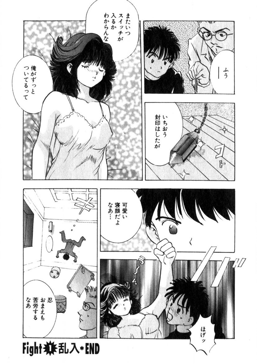 Princess Champ 1 - Page 25