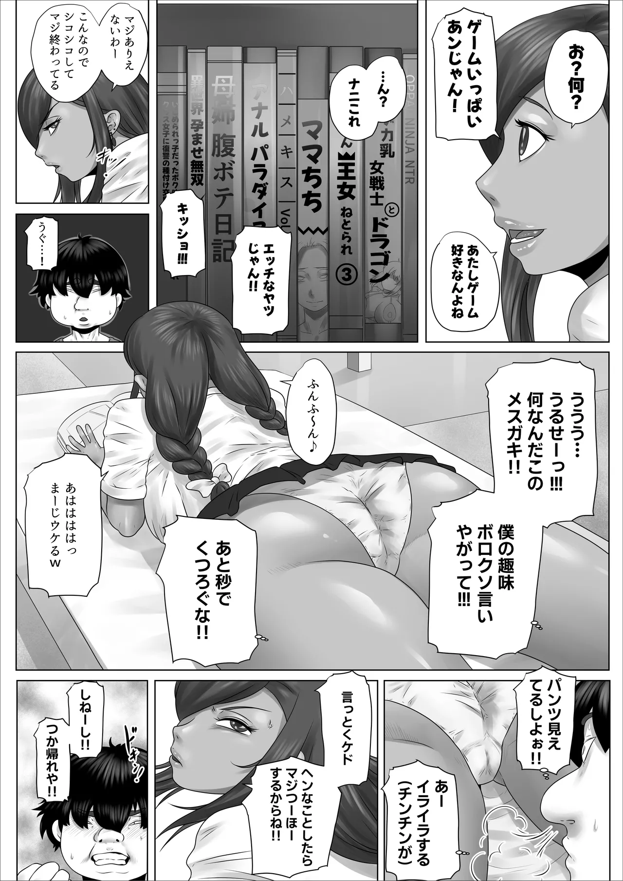 InCha no Boku ga Tonari ni Koshitekita Mesugaki Gal to Dochakuso Eroi Kankei ni Natta Hanashi - Page 15