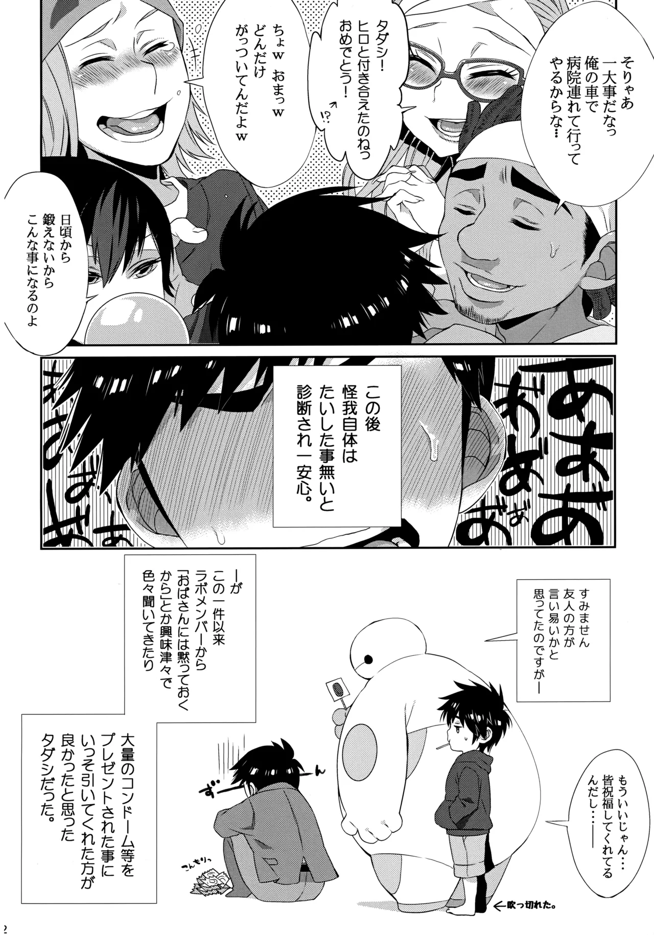 Niisan no o chinpo ga × × shi chatta!? - Page 11