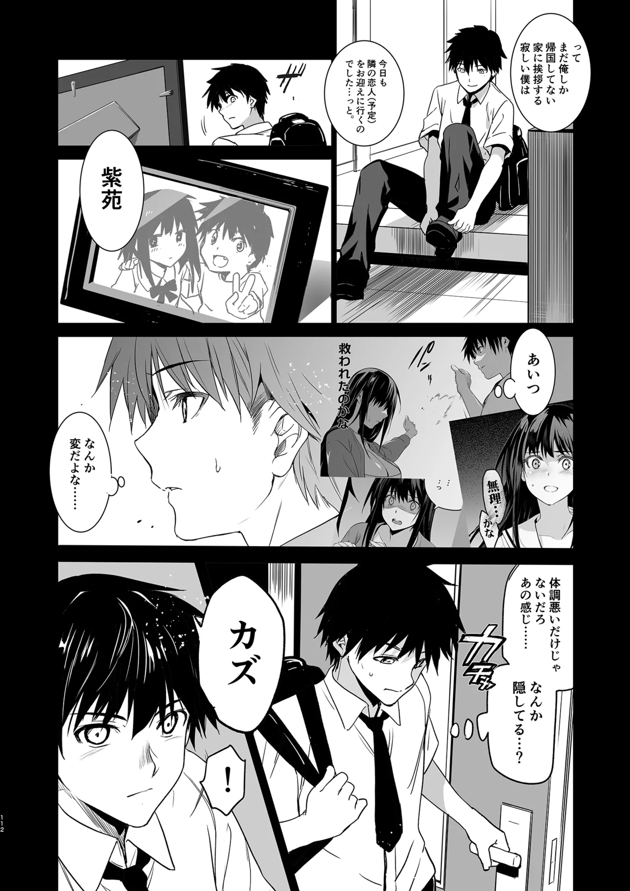 Otonari no Nie Soushuuhen - Page 113