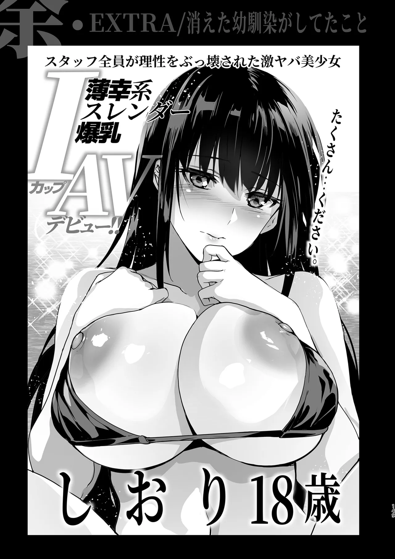 Otonari no Nie Soushuuhen - Page 150