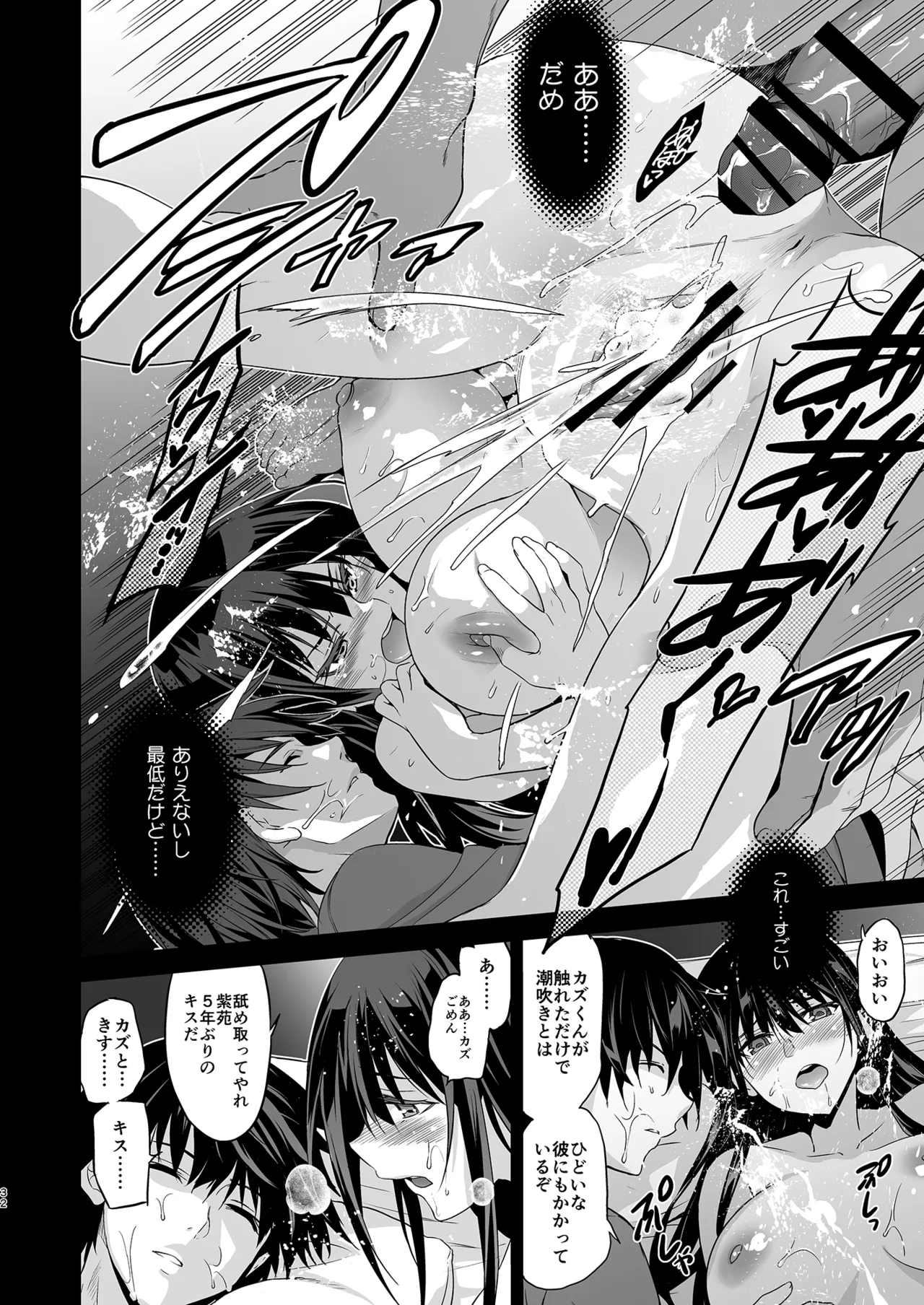 Otonari no Nie Soushuuhen - Page 33