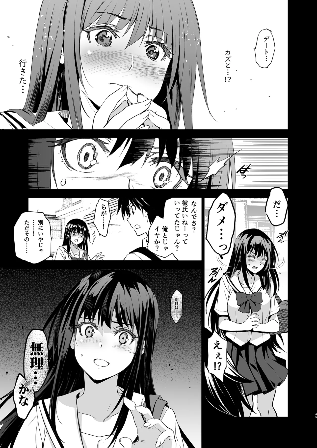 Otonari no Nie Soushuuhen - Page 46