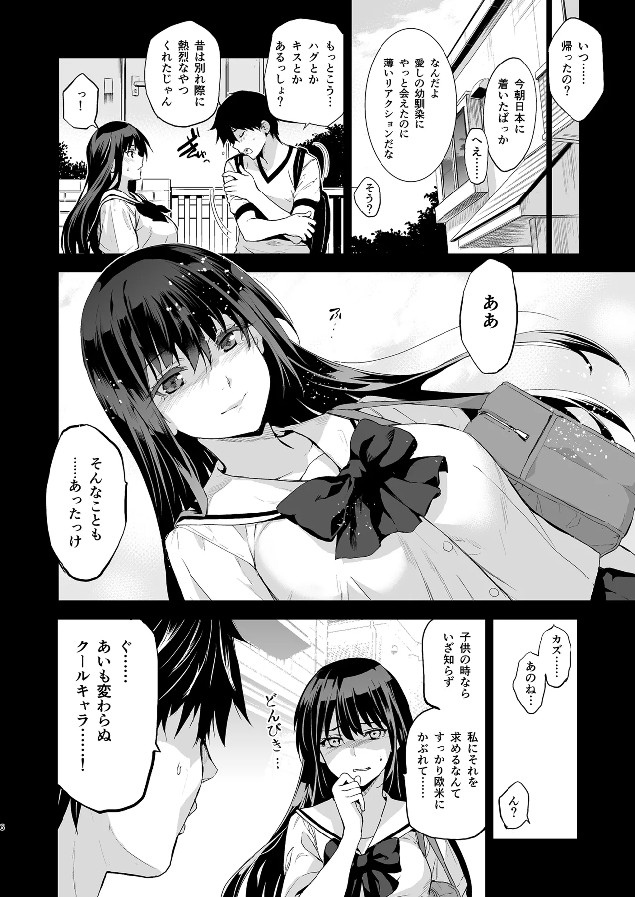 Otonari no Nie Soushuuhen - Page 7
