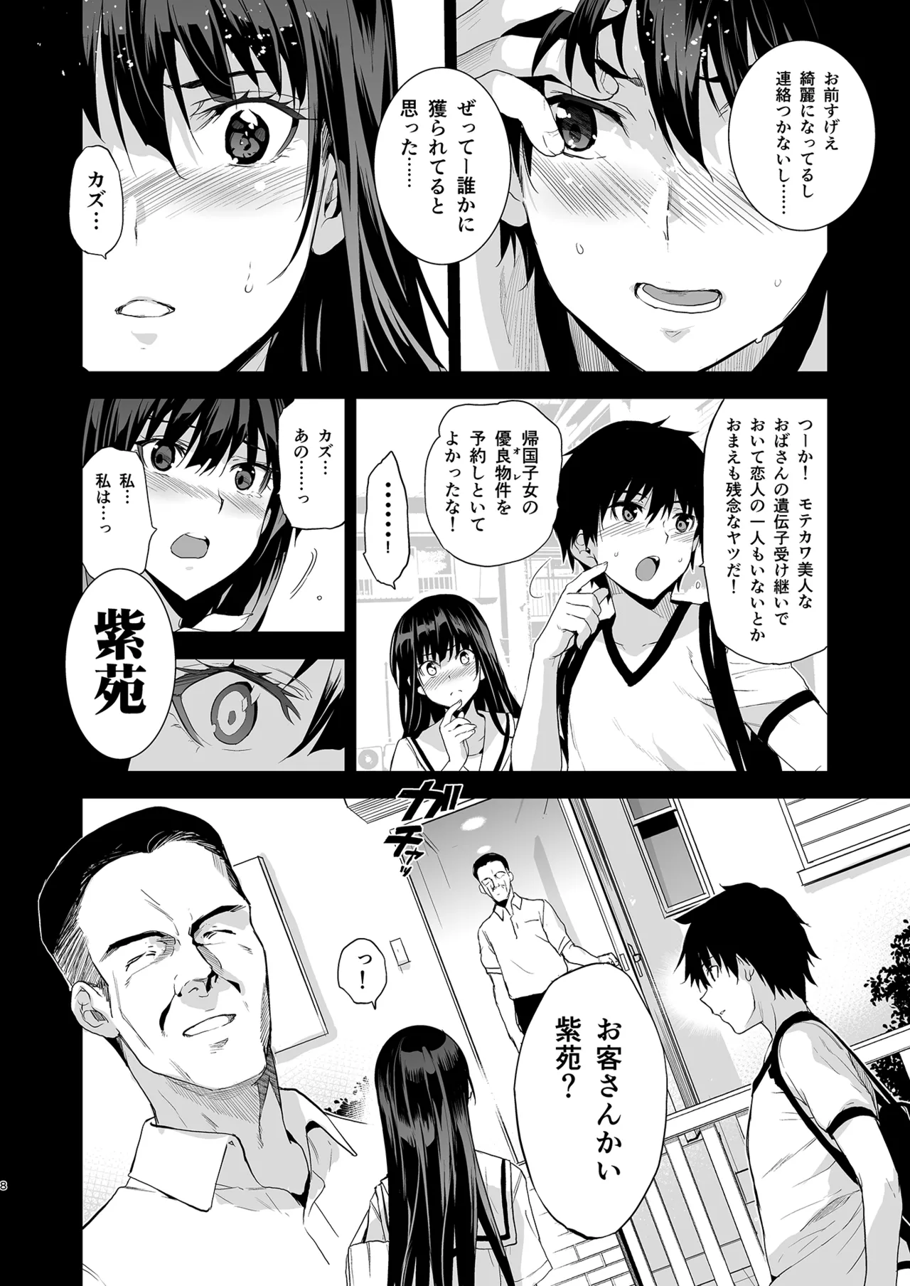 Otonari no Nie Soushuuhen - Page 9